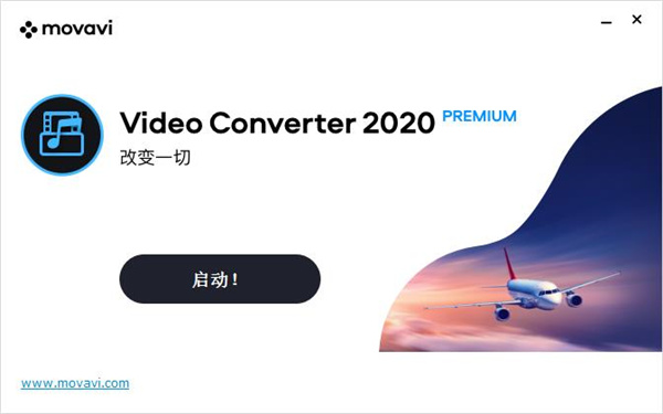 Movavi Video Converter 2020破解版