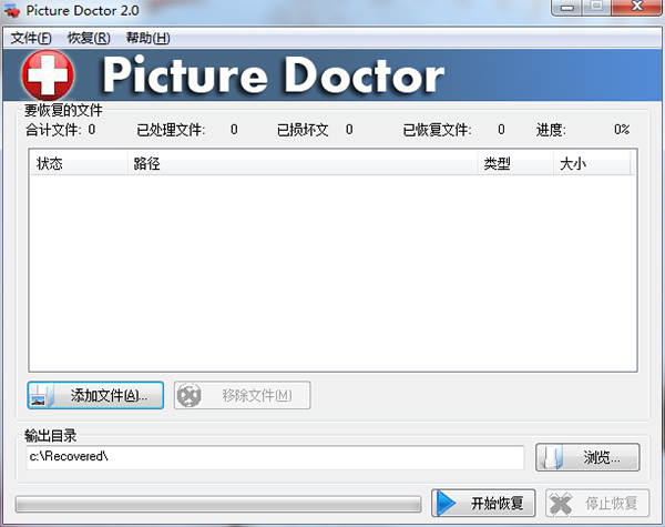 Picture Doctor(照片修复工具)中文破解版