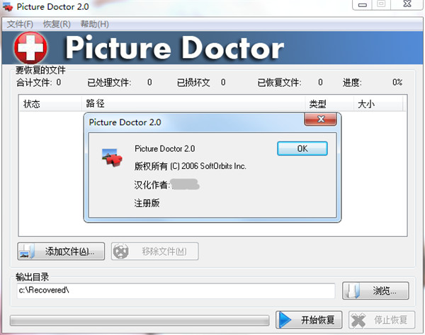 Picture Doctor(照片修复工具)中文破解版