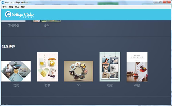 FotoJet Collage Maker中文版