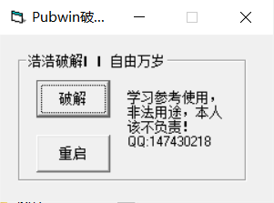 Pubwin 2021破解版