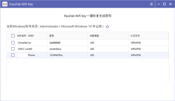 PassFab Wifi Key破解版