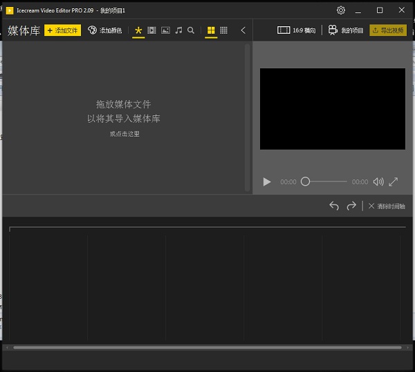 Icecream Video Editor Pro中文版