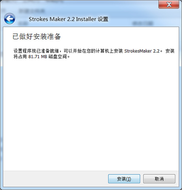 Strokes Maker破解版