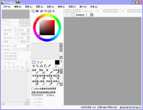 SAI绘画软件绿色免安装版