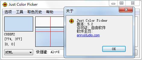 Just Color Picker(屏幕取色)绿色版