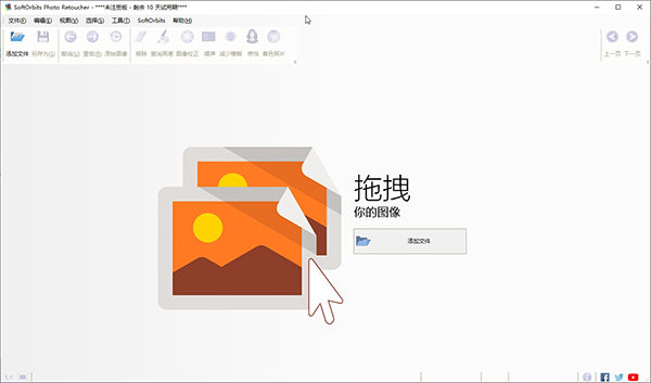 SoftOrbits Photo Retoucher破解版