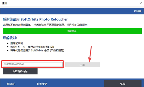 SoftOrbits Photo Retoucher破解版