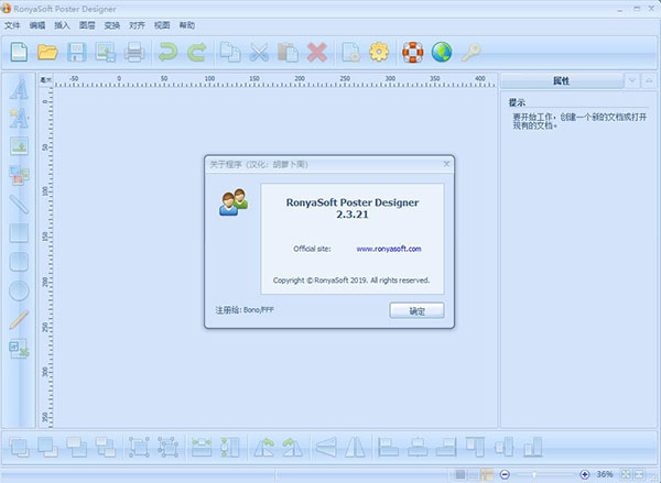 RonyaSoft Poster Designer破解版