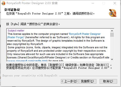 RonyaSoft Poster Designer破解版