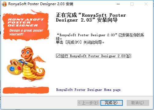 RonyaSoft Poster Designer破解版