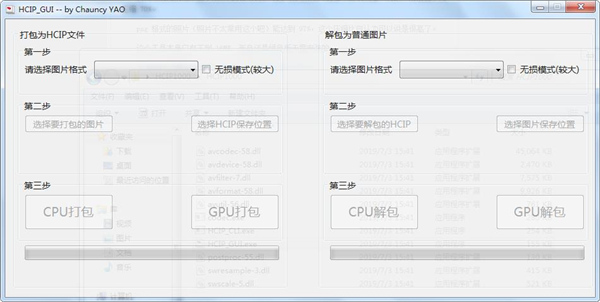 HCIP_GUI(高压缩图像包软件)绿色版