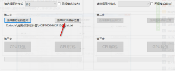 HCIP_GUI(高压缩图像包软件)绿色版