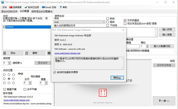 TSR Watermark Image Pro中文破解版