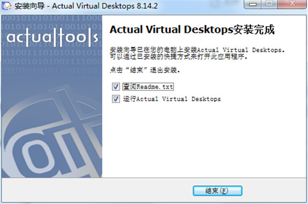 Actual Virtual Desktops中文破解版