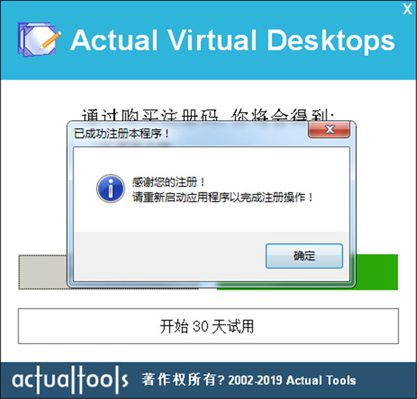 Actual Virtual Desktops中文破解版