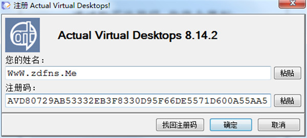 Actual Virtual Desktops中文破解版