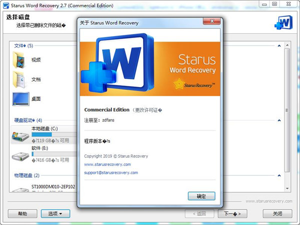 Starus Word Recovery破解版