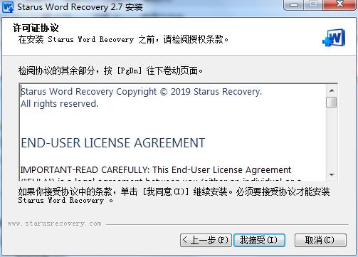 Starus Word Recovery破解版