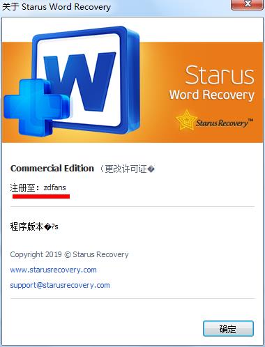 Starus Word Recovery破解版