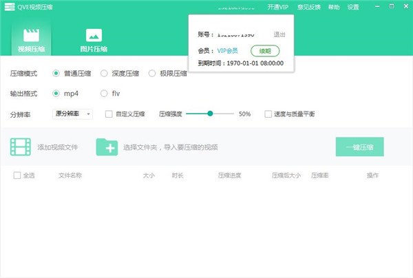QVE视频压缩破解版
