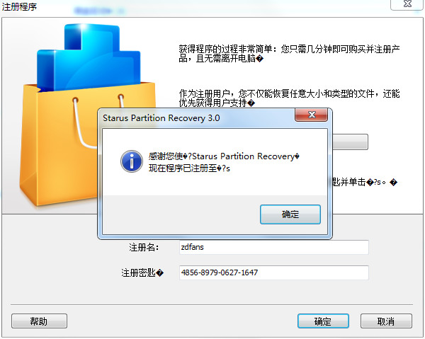 Starus Partition Recovery破解版