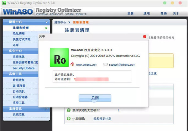 WinASO Registry Optimizer绿色版