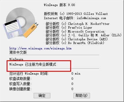 winimage绿色便携版