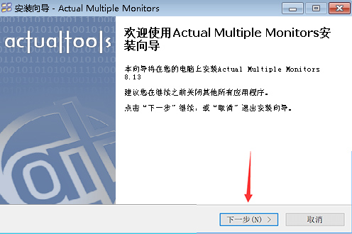 Actual Multiple Monitors破解版