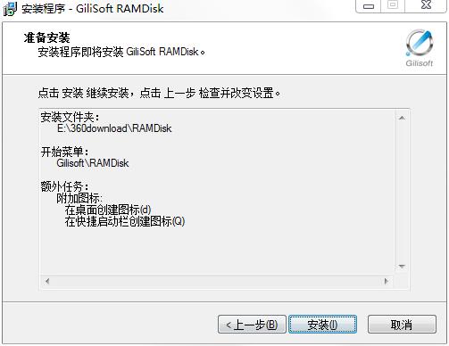 Gilisoft RAMDisk破解版