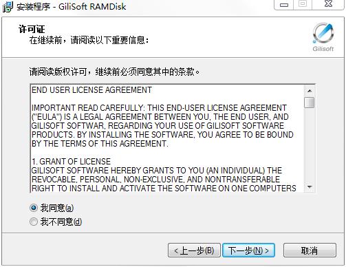 Gilisoft RAMDisk破解版