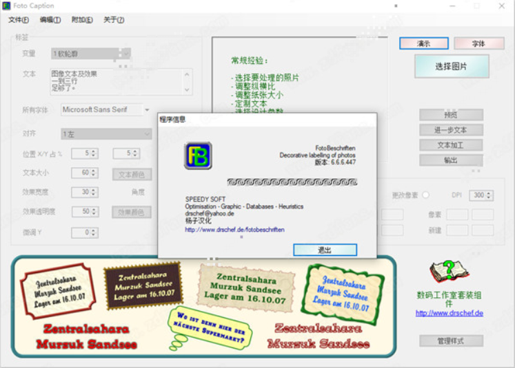 FotoBeschriften破解版