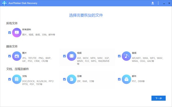 AceThinker DiskRecovery破解版