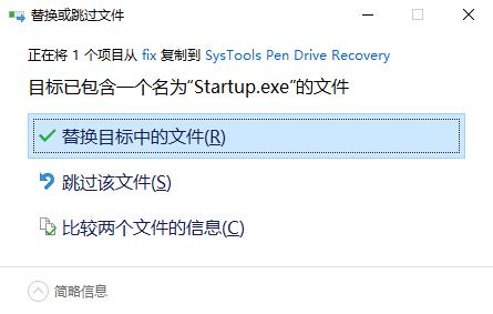 SysTools Pen Drive Recovery破解版