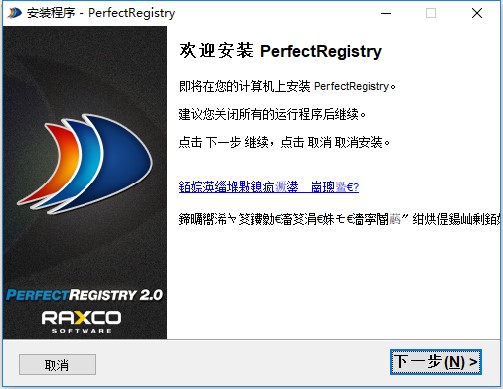 PerfectRegistry破解版