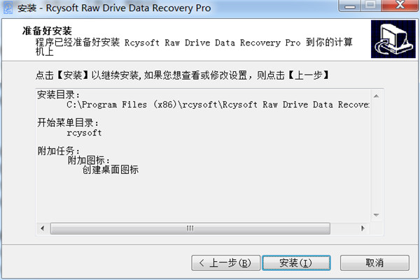 Rcysoft Raw Drive Data Recovery Pro破解版