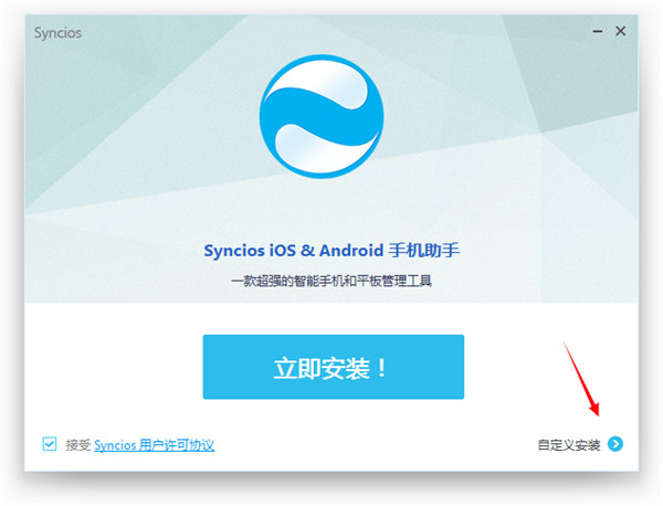 Anvsoft SynciOS最新破解版