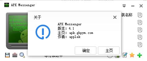 APK Messenger绿色中文版