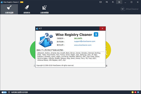 Wise Registry Cleaner绿色破解版