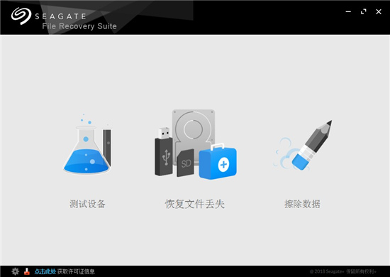 Seagate Recovery Suite破解版