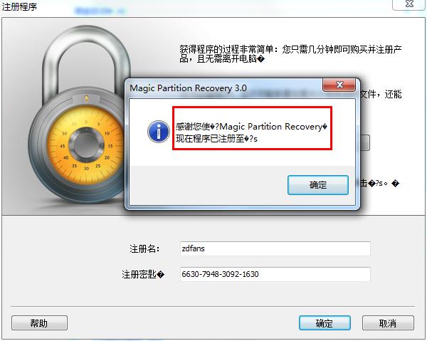 Magic Partition Recovery破解版