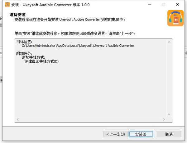 Ukeysoft Audible Converter破解版