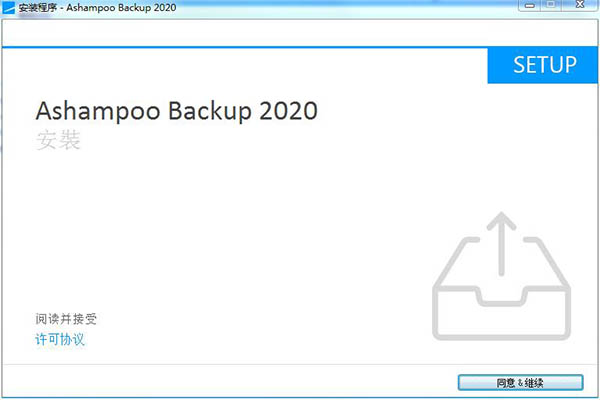 Ashampoo backup 2020破解版