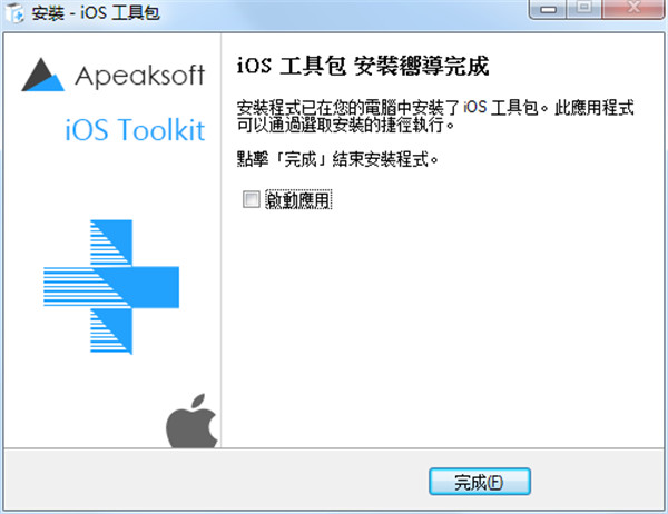 Apeaksoft iOS Toolkit破解版