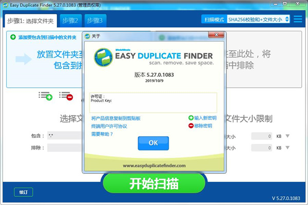 Easy Duplicate Finder破解版