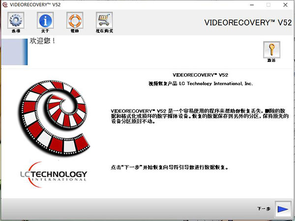 LC Technology VIDEORECOVERY破解版