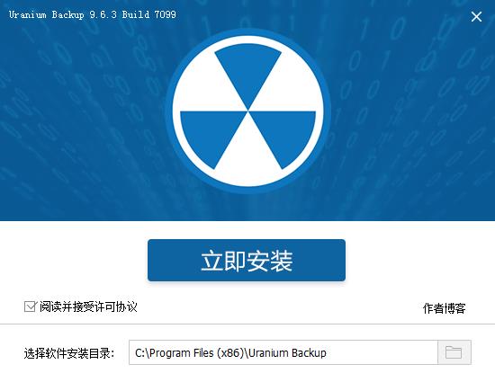 Uranium Backup破解版