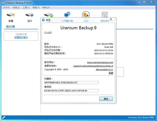 Uranium Backup破解版