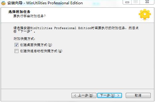 WinUtilities Pro破解版