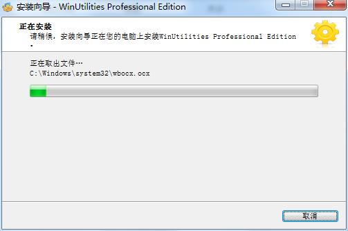 WinUtilities Pro破解版